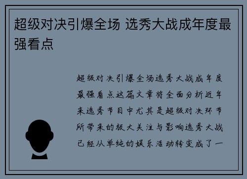 超级对决引爆全场 选秀大战成年度最强看点