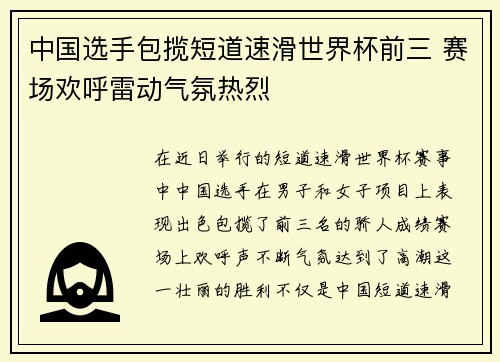 中国选手包揽短道速滑世界杯前三 赛场欢呼雷动气氛热烈