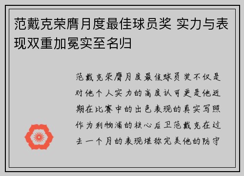 范戴克荣膺月度最佳球员奖 实力与表现双重加冕实至名归