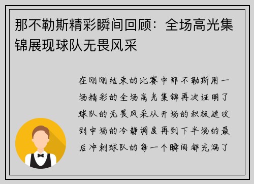 那不勒斯精彩瞬间回顾：全场高光集锦展现球队无畏风采