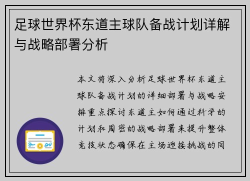 足球世界杯东道主球队备战计划详解与战略部署分析 足球世界杯东道主球队备战计划详解与战略部署分析