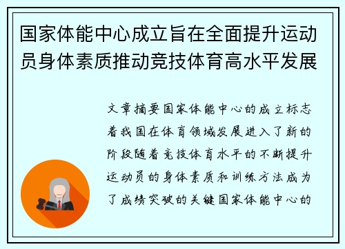 国家体能中心成立旨在全面提升运动员身体素质推动竞技体育高水平发展 国家体能中心成立旨在全面提升运动员身体素质推动竞技体育高水平发展